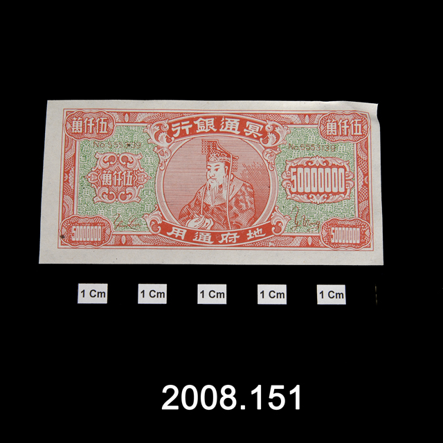 Image of hell money