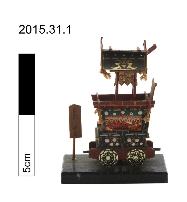General view of whole of Horniman Museum object no 2015.31.1